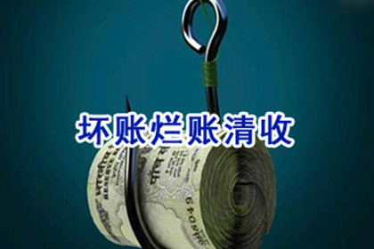 湛江要账公司